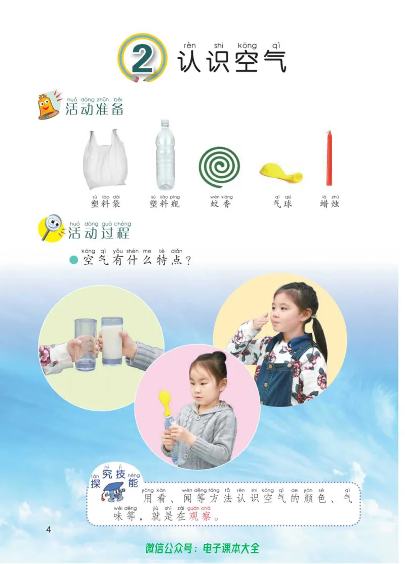 01六制一下科学_电子课本_小学电子课本_05科学_青岛版（63、54版）_小学科学青岛六三制1-6下册