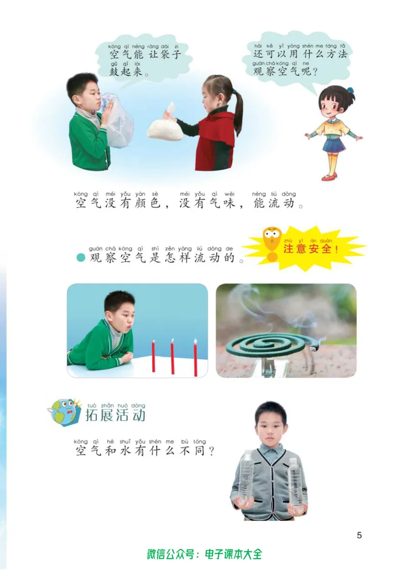01六制一下科学_电子课本_小学电子课本_05科学_青岛版（63、54版）_小学科学青岛六三制1-6下册