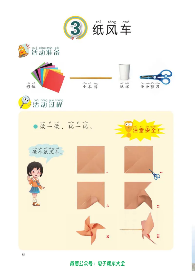 01六制一下科学_电子课本_小学电子课本_05科学_青岛版（63、54版）_小学科学青岛六三制1-6下册
