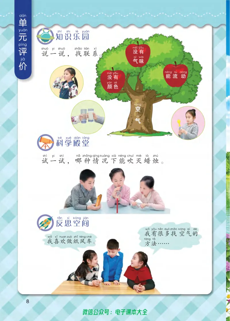 01六制一下科学_电子课本_小学电子课本_05科学_青岛版（63、54版）_小学科学青岛六三制1-6下册