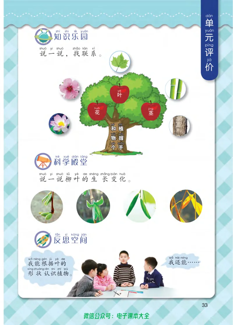 01六制一下科学_电子课本_小学电子课本_05科学_青岛版（63、54版）_小学科学青岛六三制1-6下册