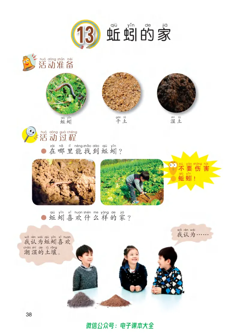 01六制一下科学_电子课本_小学电子课本_05科学_青岛版（63、54版）_小学科学青岛六三制1-6下册