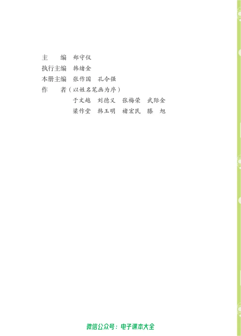 01六制一下科学_电子课本_小学电子课本_05科学_青岛版（63、54版）_小学科学青岛六三制1-6下册