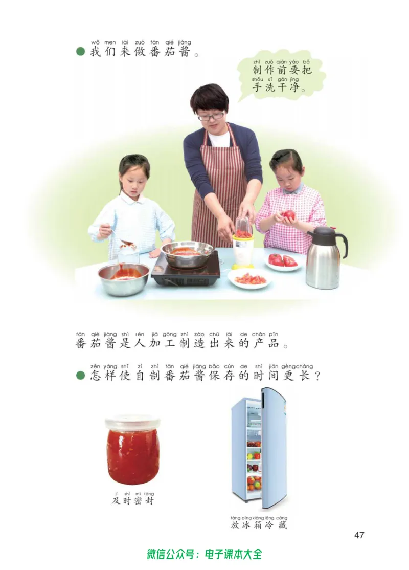 01六制一下科学_电子课本_小学电子课本_05科学_青岛版（63、54版）_小学科学青岛六三制1-6下册