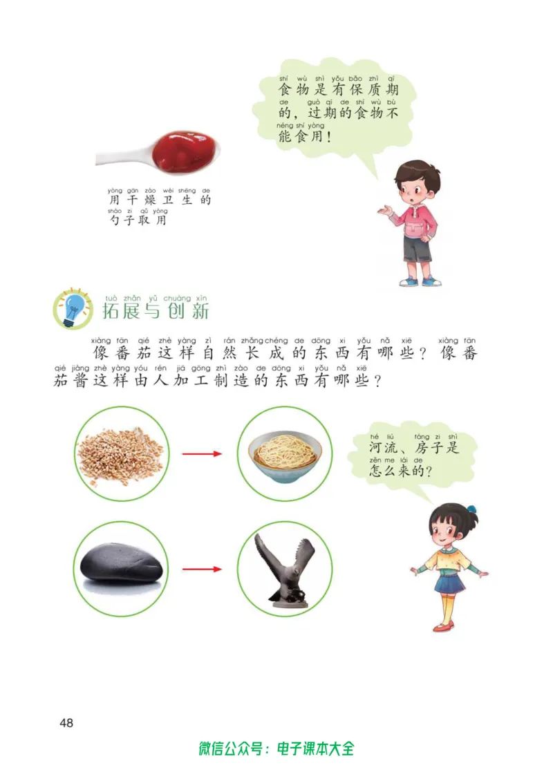 01六制一下科学_电子课本_小学电子课本_05科学_青岛版（63、54版）_小学科学青岛六三制1-6下册
