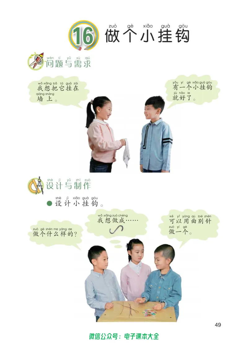 01六制一下科学_电子课本_小学电子课本_05科学_青岛版（63、54版）_小学科学青岛六三制1-6下册