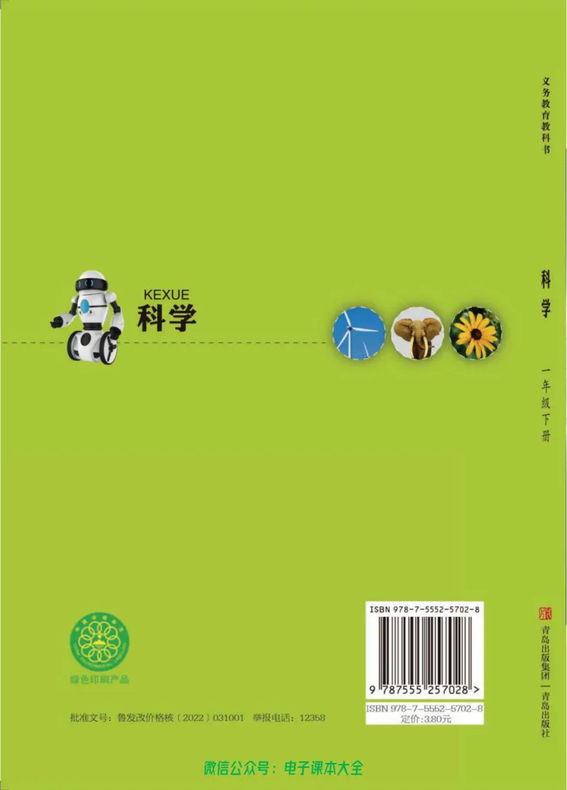 01六制一下科学_电子课本_小学电子课本_05科学_青岛版（63、54版）_小学科学青岛六三制1-6下册