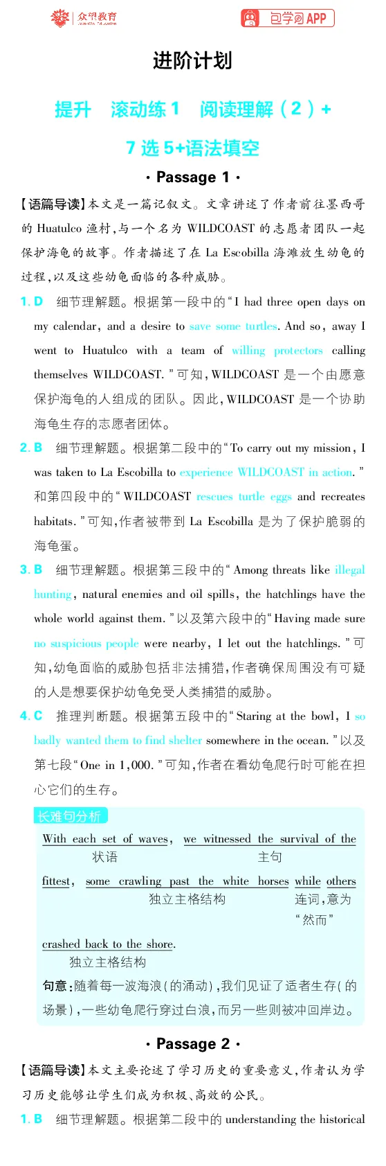 提升滚动练1~12_高中三年全科资料_高中_理想树2026版高考《必刷小题》8科全套_2026版理想树高考必刷小题-英语_2026版理想树高考必刷小题英语答案解析