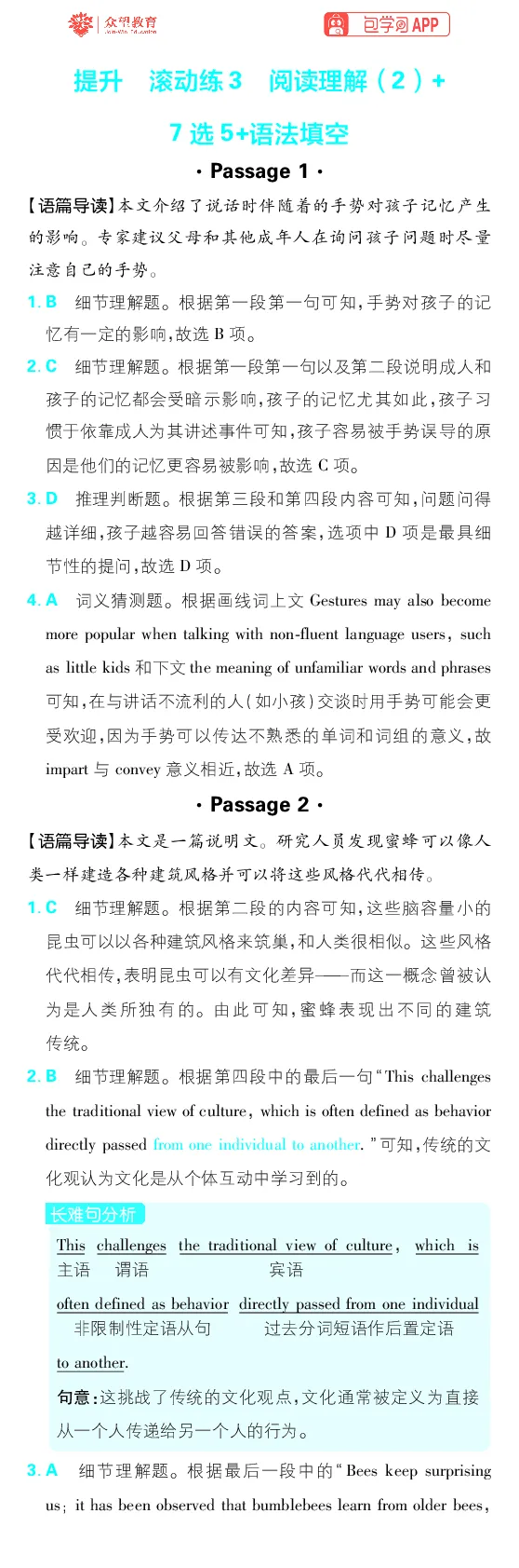 提升滚动练1~12_高中三年全科资料_高中_理想树2026版高考《必刷小题》8科全套_2026版理想树高考必刷小题-英语_2026版理想树高考必刷小题英语答案解析