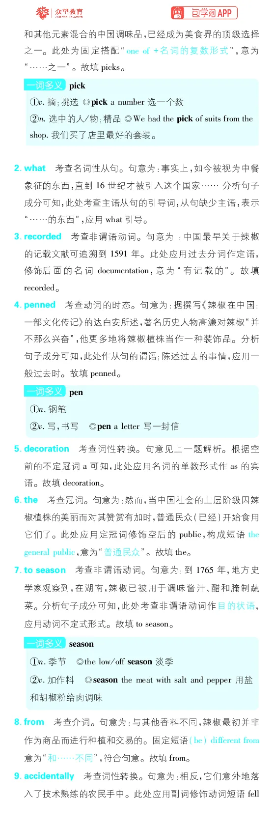 提升滚动练1~12_高中三年全科资料_高中_理想树2026版高考《必刷小题》8科全套_2026版理想树高考必刷小题-英语_2026版理想树高考必刷小题英语答案解析