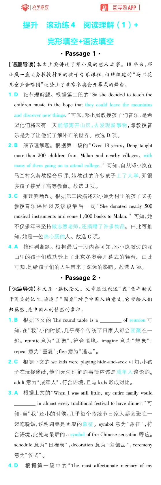 提升滚动练1~12_高中三年全科资料_高中_理想树2026版高考《必刷小题》8科全套_2026版理想树高考必刷小题-英语_2026版理想树高考必刷小题英语答案解析