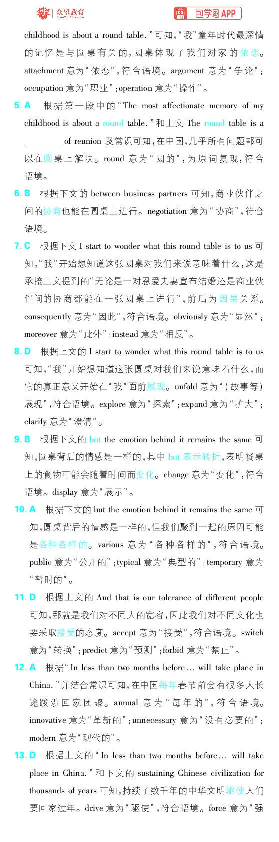 提升滚动练1~12_高中三年全科资料_高中_理想树2026版高考《必刷小题》8科全套_2026版理想树高考必刷小题-英语_2026版理想树高考必刷小题英语答案解析