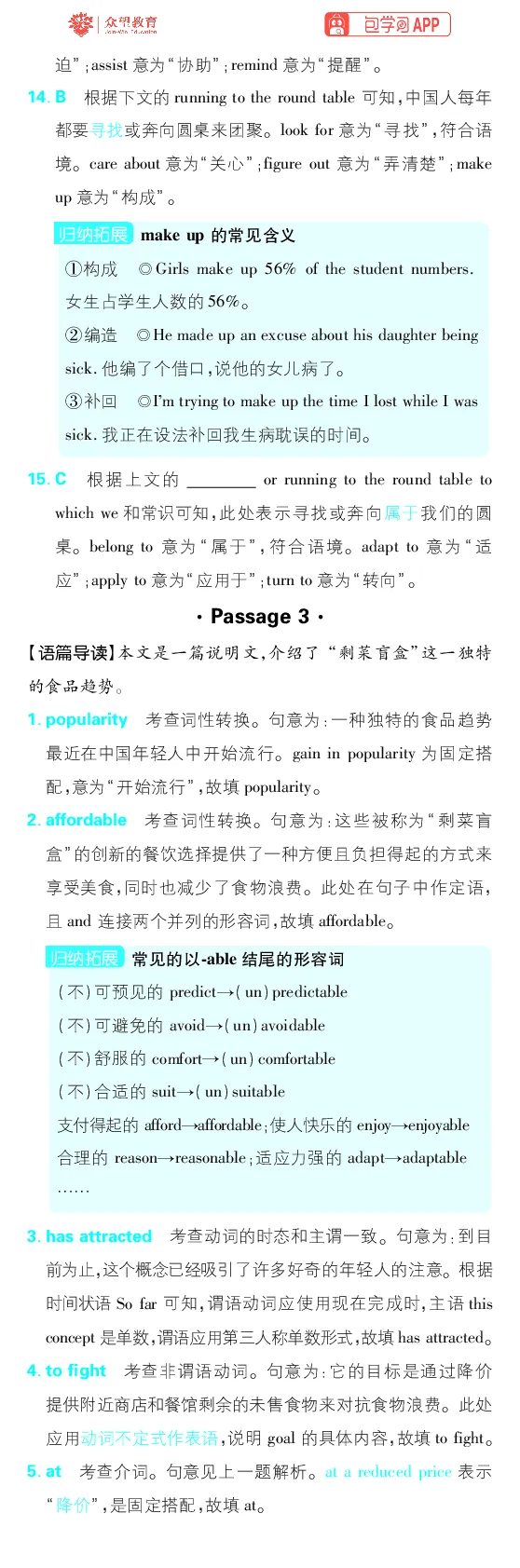 提升滚动练1~12_高中三年全科资料_高中_理想树2026版高考《必刷小题》8科全套_2026版理想树高考必刷小题-英语_2026版理想树高考必刷小题英语答案解析