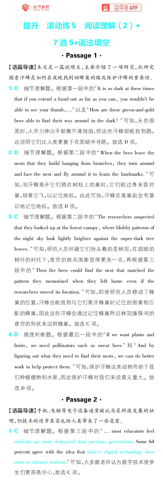提升滚动练1~12_高中三年全科资料_高中_理想树2026版高考《必刷小题》8科全套_2026版理想树高考必刷小题-英语_2026版理想树高考必刷小题英语答案解析
