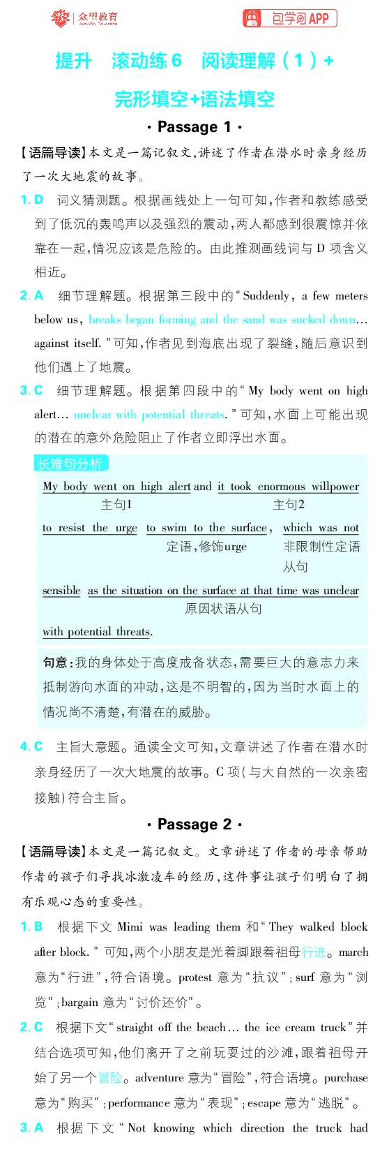 提升滚动练1~12_高中三年全科资料_高中_理想树2026版高考《必刷小题》8科全套_2026版理想树高考必刷小题-英语_2026版理想树高考必刷小题英语答案解析