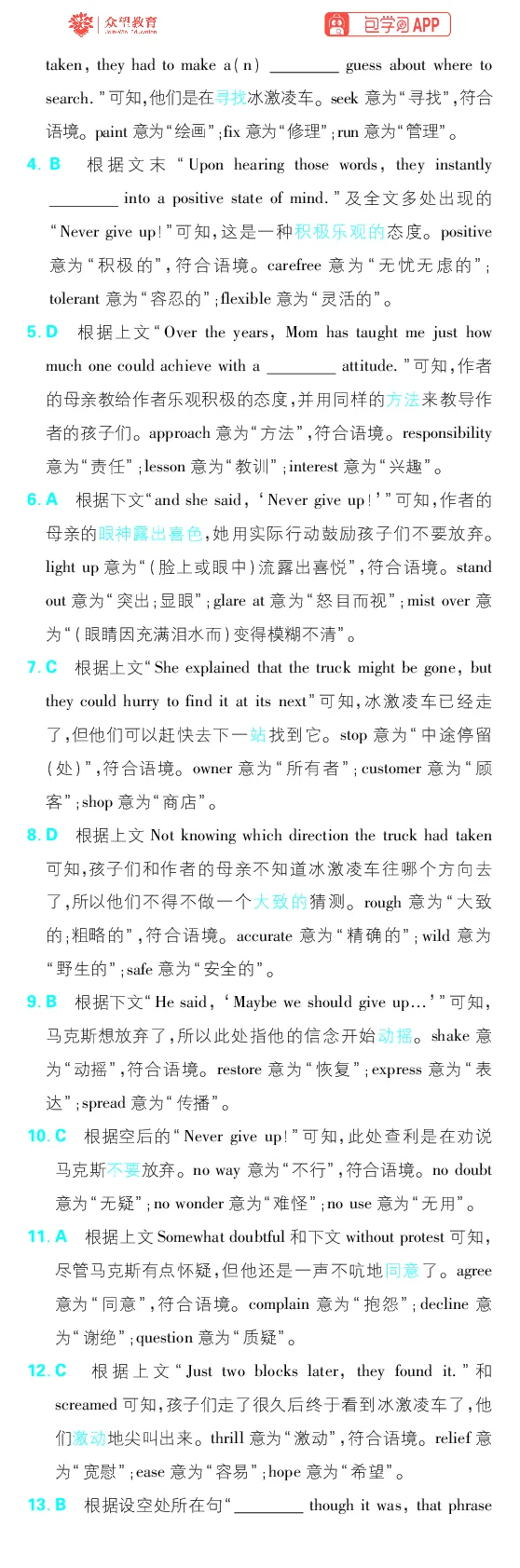 提升滚动练1~12_高中三年全科资料_高中_理想树2026版高考《必刷小题》8科全套_2026版理想树高考必刷小题-英语_2026版理想树高考必刷小题英语答案解析