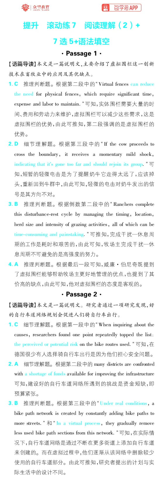 提升滚动练1~12_高中三年全科资料_高中_理想树2026版高考《必刷小题》8科全套_2026版理想树高考必刷小题-英语_2026版理想树高考必刷小题英语答案解析
