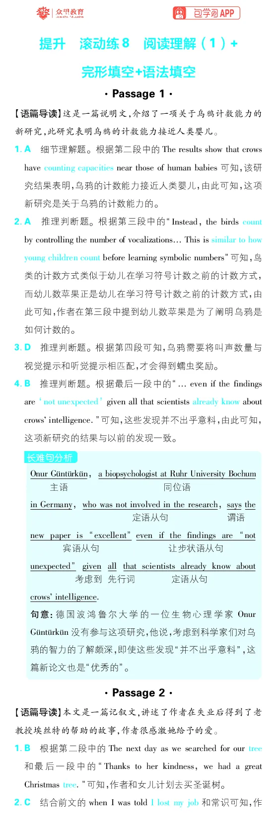 提升滚动练1~12_高中三年全科资料_高中_理想树2026版高考《必刷小题》8科全套_2026版理想树高考必刷小题-英语_2026版理想树高考必刷小题英语答案解析
