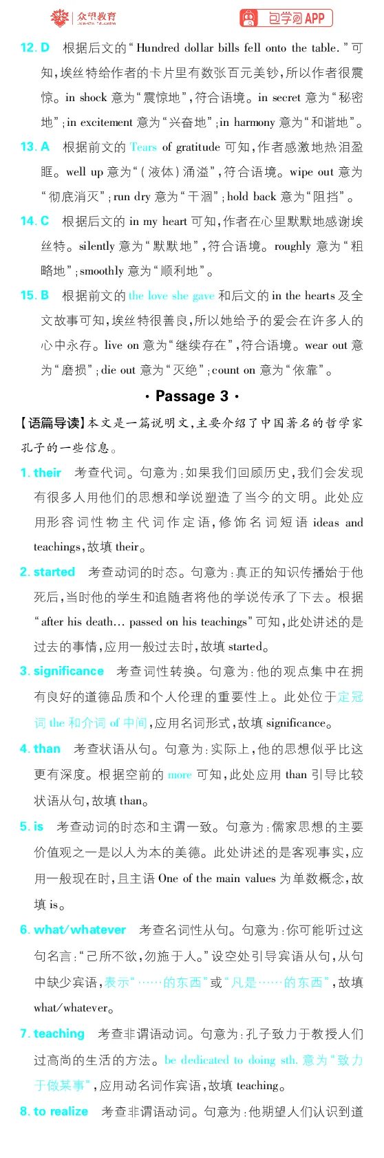 提升滚动练1~12_高中三年全科资料_高中_理想树2026版高考《必刷小题》8科全套_2026版理想树高考必刷小题-英语_2026版理想树高考必刷小题英语答案解析