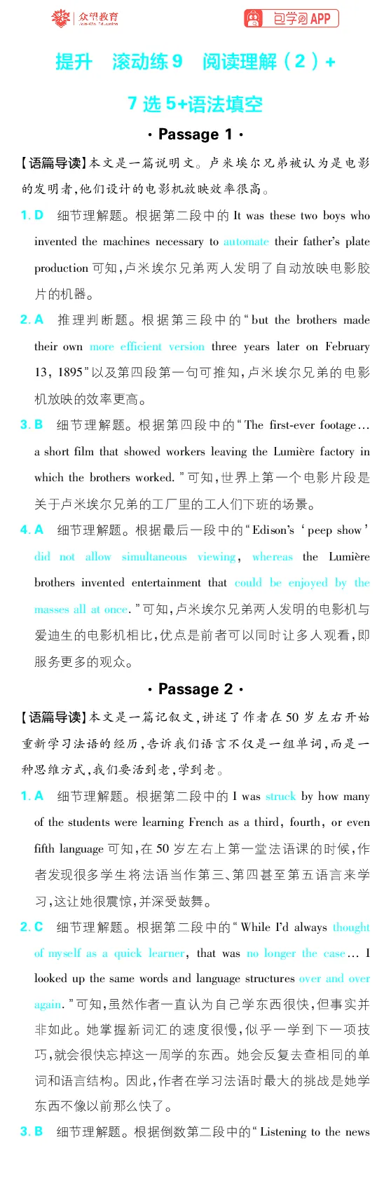 提升滚动练1~12_高中三年全科资料_高中_理想树2026版高考《必刷小题》8科全套_2026版理想树高考必刷小题-英语_2026版理想树高考必刷小题英语答案解析