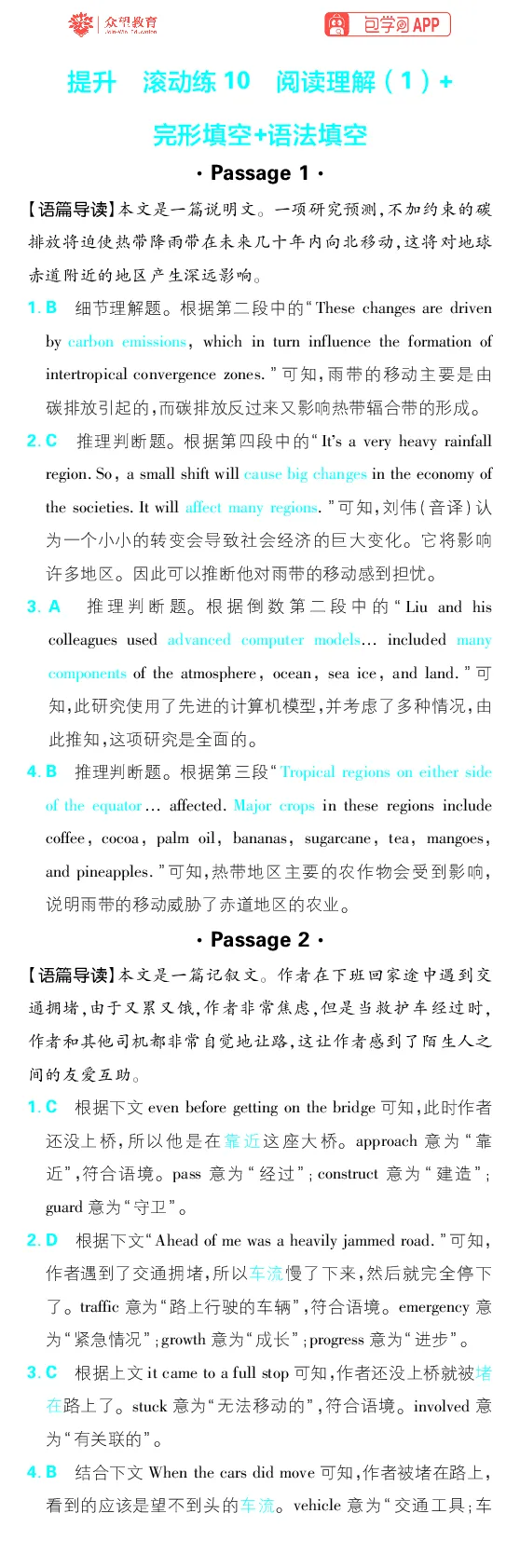 提升滚动练1~12_高中三年全科资料_高中_理想树2026版高考《必刷小题》8科全套_2026版理想树高考必刷小题-英语_2026版理想树高考必刷小题英语答案解析