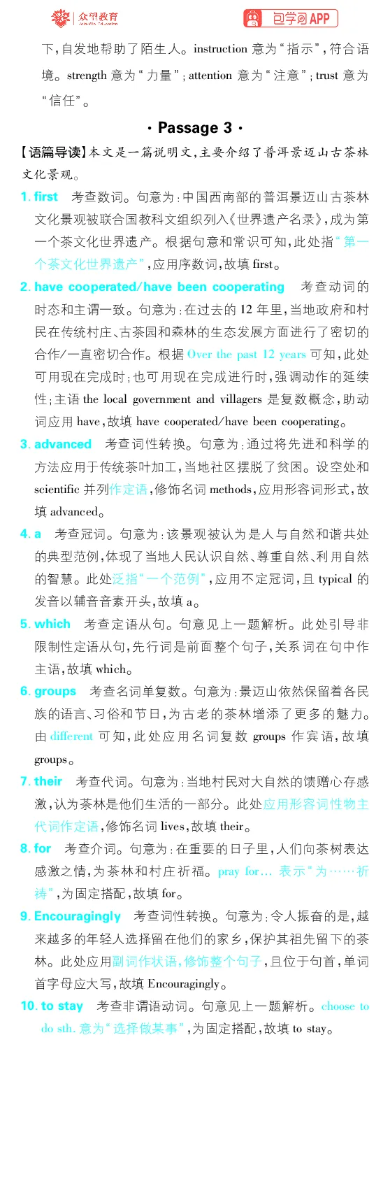 提升滚动练1~12_高中三年全科资料_高中_理想树2026版高考《必刷小题》8科全套_2026版理想树高考必刷小题-英语_2026版理想树高考必刷小题英语答案解析