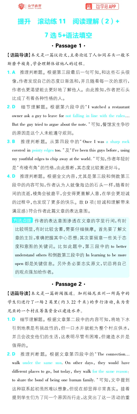 提升滚动练1~12_高中三年全科资料_高中_理想树2026版高考《必刷小题》8科全套_2026版理想树高考必刷小题-英语_2026版理想树高考必刷小题英语答案解析