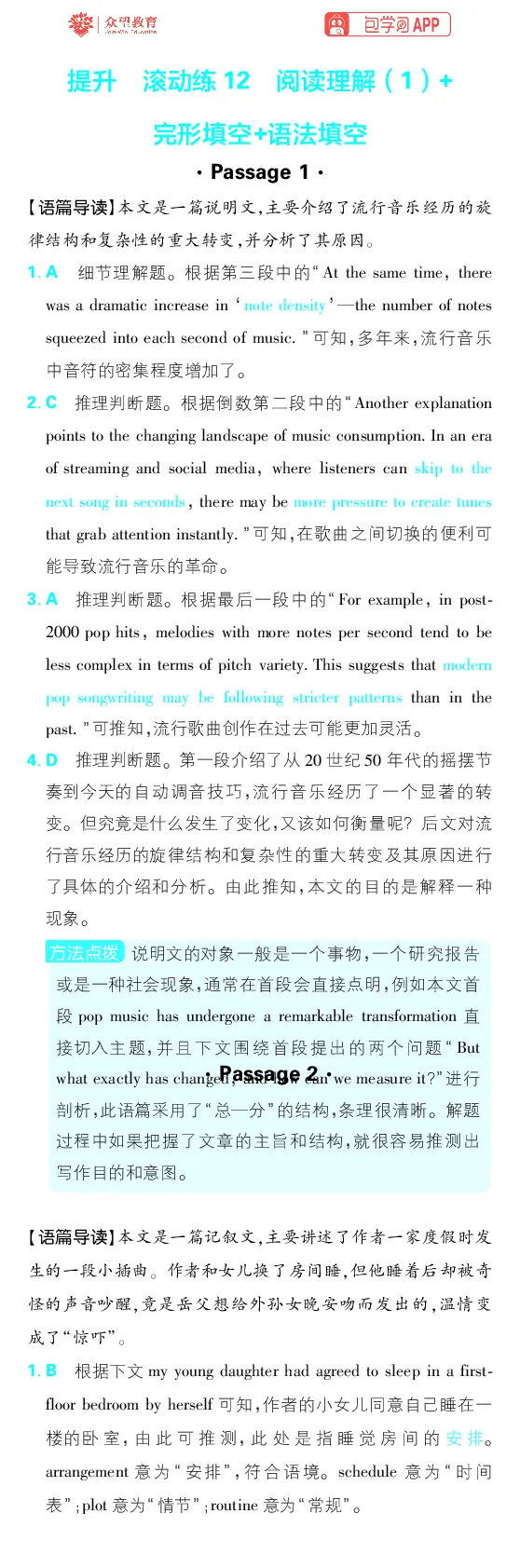 提升滚动练1~12_高中三年全科资料_高中_理想树2026版高考《必刷小题》8科全套_2026版理想树高考必刷小题-英语_2026版理想树高考必刷小题英语答案解析