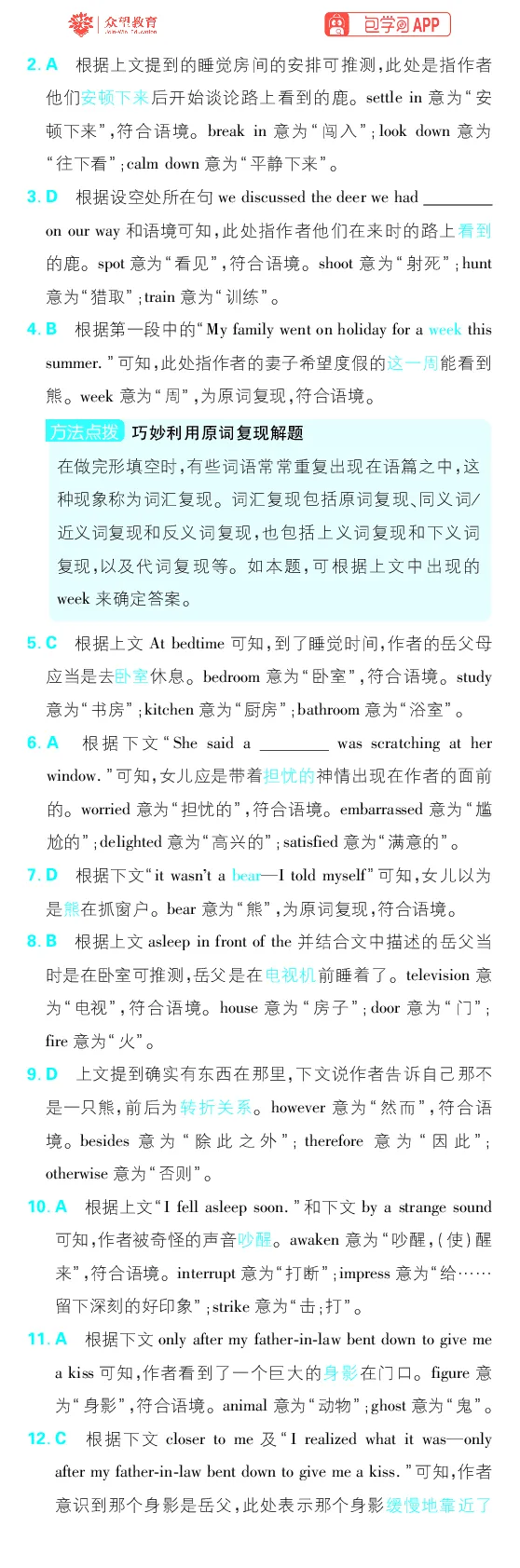 提升滚动练1~12_高中三年全科资料_高中_理想树2026版高考《必刷小题》8科全套_2026版理想树高考必刷小题-英语_2026版理想树高考必刷小题英语答案解析