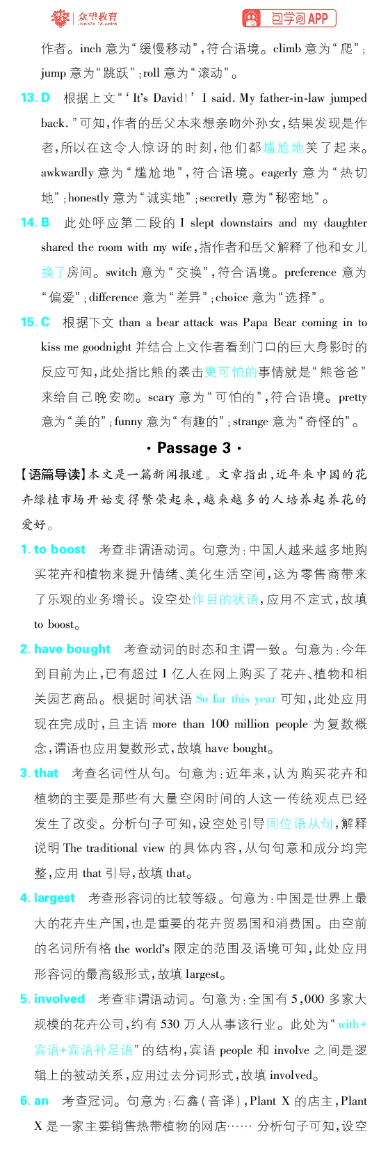 提升滚动练1~12_高中三年全科资料_高中_理想树2026版高考《必刷小题》8科全套_2026版理想树高考必刷小题-英语_2026版理想树高考必刷小题英语答案解析