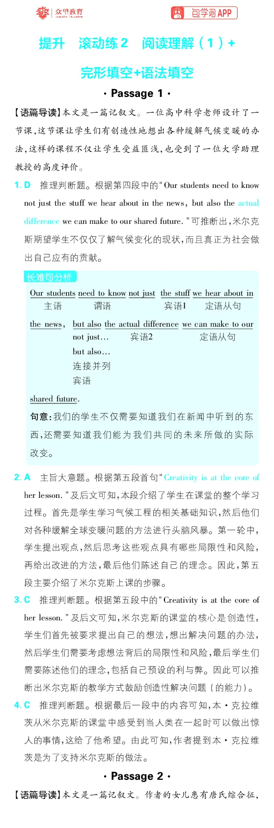 提升滚动练1~12_高中三年全科资料_高中_理想树2026版高考《必刷小题》8科全套_2026版理想树高考必刷小题-英语_2026版理想树高考必刷小题英语答案解析