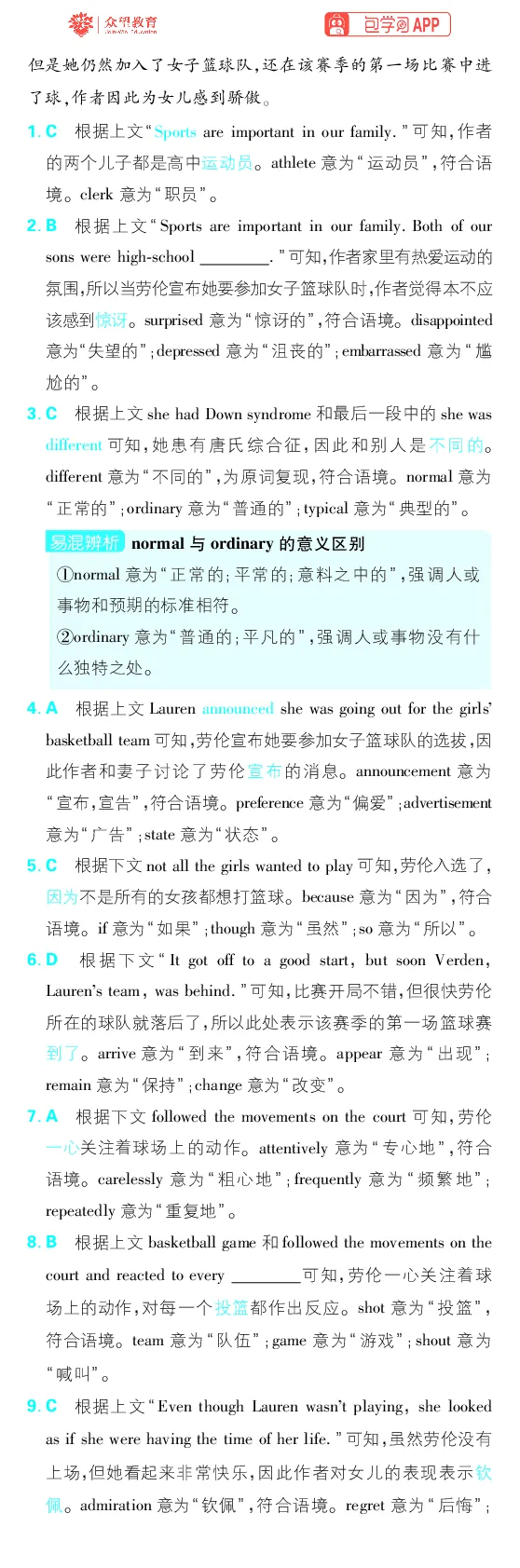 提升滚动练1~12_高中三年全科资料_高中_理想树2026版高考《必刷小题》8科全套_2026版理想树高考必刷小题-英语_2026版理想树高考必刷小题英语答案解析