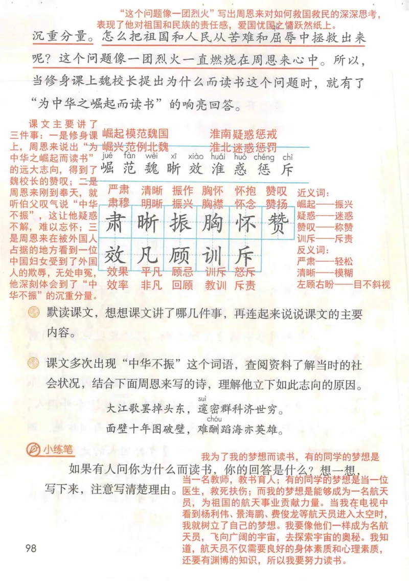 4年级上册_小学《课堂笔记》数学语文英语1-6年级下册_小学语文《课堂笔记》1-6年级下册（26春）_小学语文《课堂笔记》1-6年级上册（25秋）_4年级上册（25秋更新）