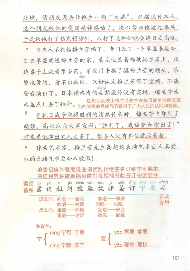 4年级上册_小学《课堂笔记》数学语文英语1-6年级下册_小学语文《课堂笔记》1-6年级下册（26春）_小学语文《课堂笔记》1-6年级上册（25秋）_4年级上册（25秋更新）