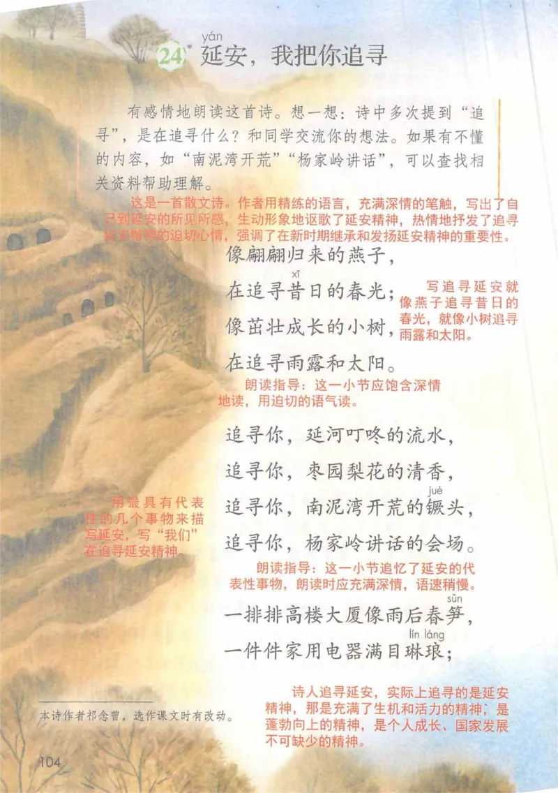 4年级上册_小学《课堂笔记》数学语文英语1-6年级下册_小学语文《课堂笔记》1-6年级下册（26春）_小学语文《课堂笔记》1-6年级上册（25秋）_4年级上册（25秋更新）