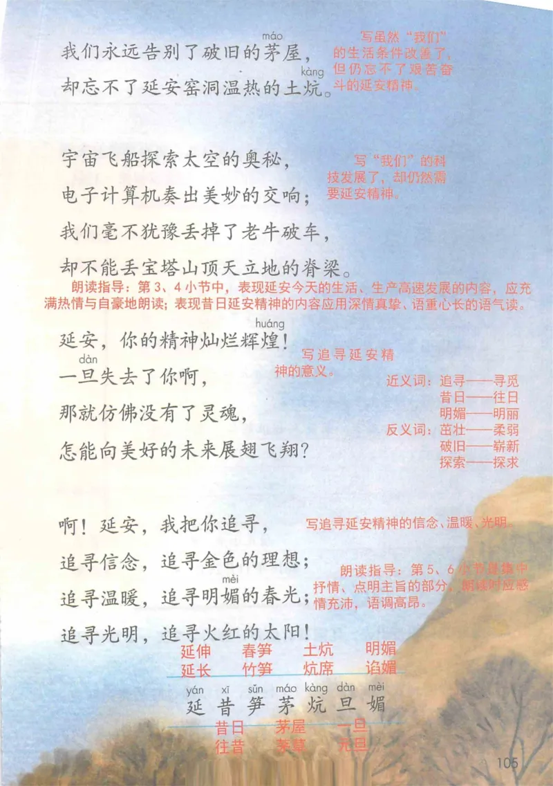 4年级上册_小学《课堂笔记》数学语文英语1-6年级下册_小学语文《课堂笔记》1-6年级下册（26春）_小学语文《课堂笔记》1-6年级上册（25秋）_4年级上册（25秋更新）