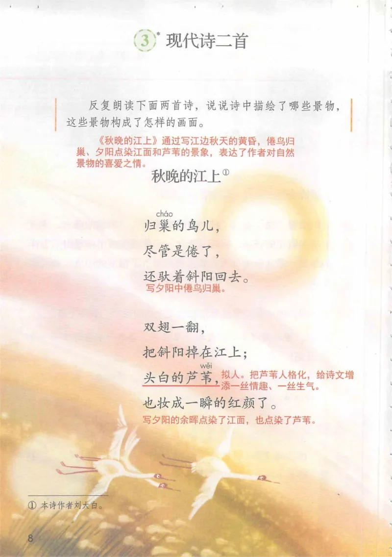 4年级上册_小学《课堂笔记》数学语文英语1-6年级下册_小学语文《课堂笔记》1-6年级下册（26春）_小学语文《课堂笔记》1-6年级上册（25秋）_4年级上册（25秋更新）