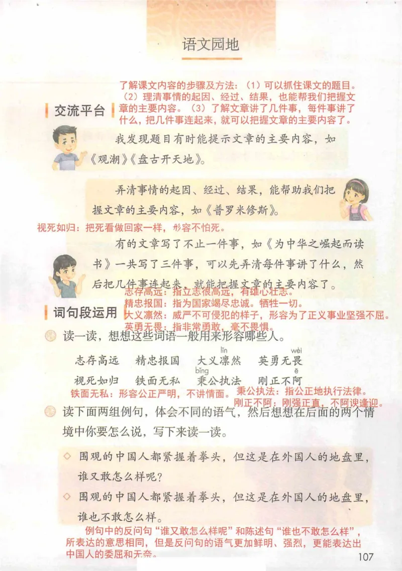 4年级上册_小学《课堂笔记》数学语文英语1-6年级下册_小学语文《课堂笔记》1-6年级下册（26春）_小学语文《课堂笔记》1-6年级上册（25秋）_4年级上册（25秋更新）