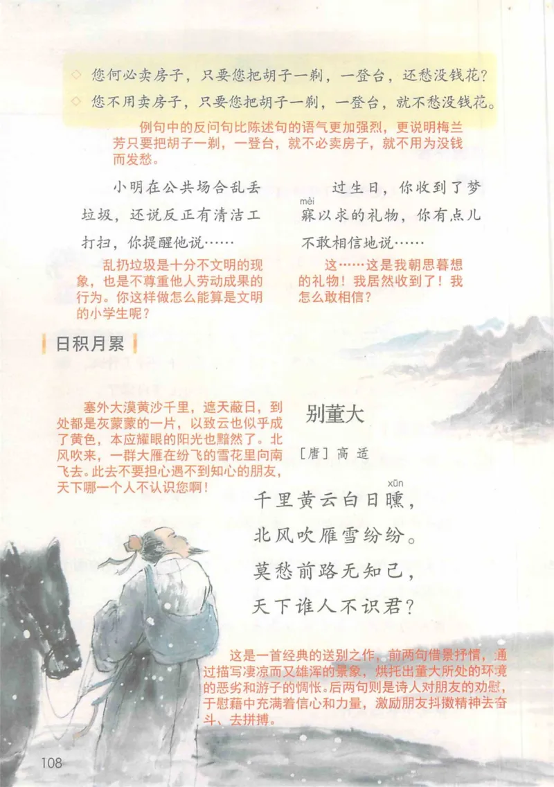 4年级上册_小学《课堂笔记》数学语文英语1-6年级下册_小学语文《课堂笔记》1-6年级下册（26春）_小学语文《课堂笔记》1-6年级上册（25秋）_4年级上册（25秋更新）