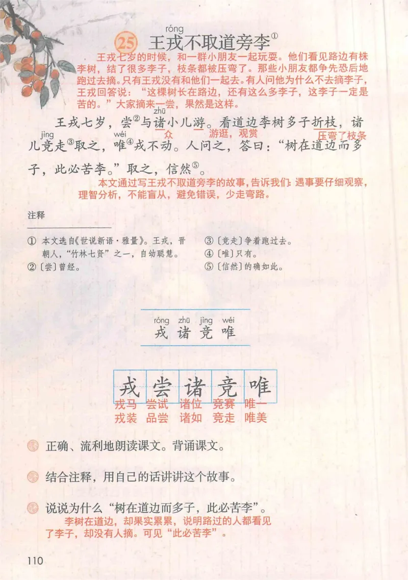 4年级上册_小学《课堂笔记》数学语文英语1-6年级下册_小学语文《课堂笔记》1-6年级下册（26春）_小学语文《课堂笔记》1-6年级上册（25秋）_4年级上册（25秋更新）