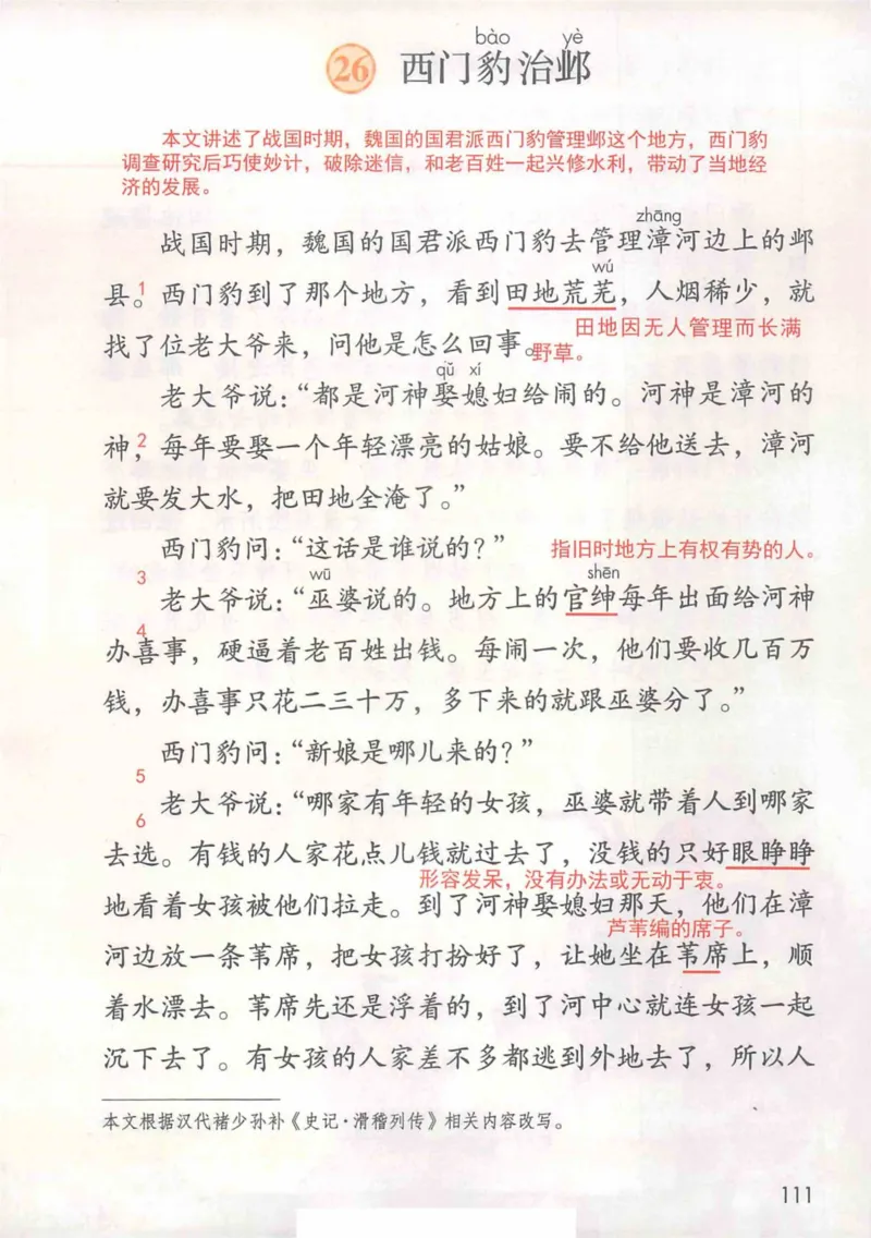 4年级上册_小学《课堂笔记》数学语文英语1-6年级下册_小学语文《课堂笔记》1-6年级下册（26春）_小学语文《课堂笔记》1-6年级上册（25秋）_4年级上册（25秋更新）