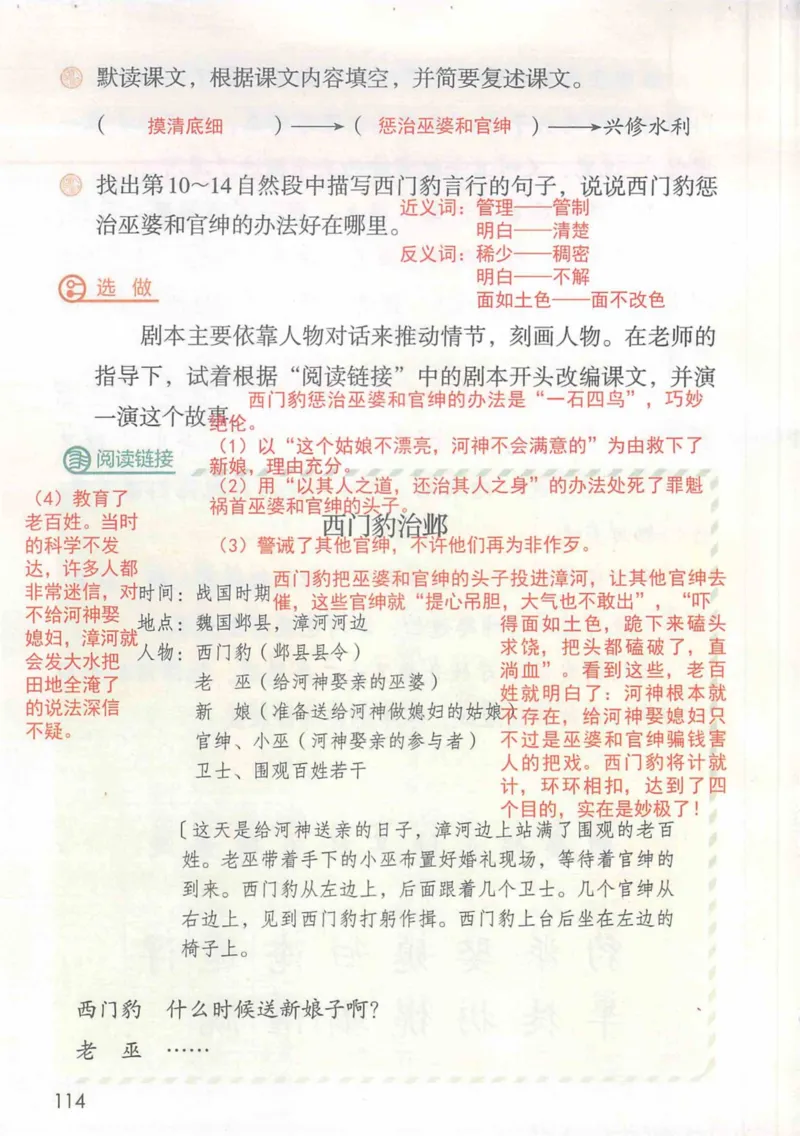 4年级上册_小学《课堂笔记》数学语文英语1-6年级下册_小学语文《课堂笔记》1-6年级下册（26春）_小学语文《课堂笔记》1-6年级上册（25秋）_4年级上册（25秋更新）