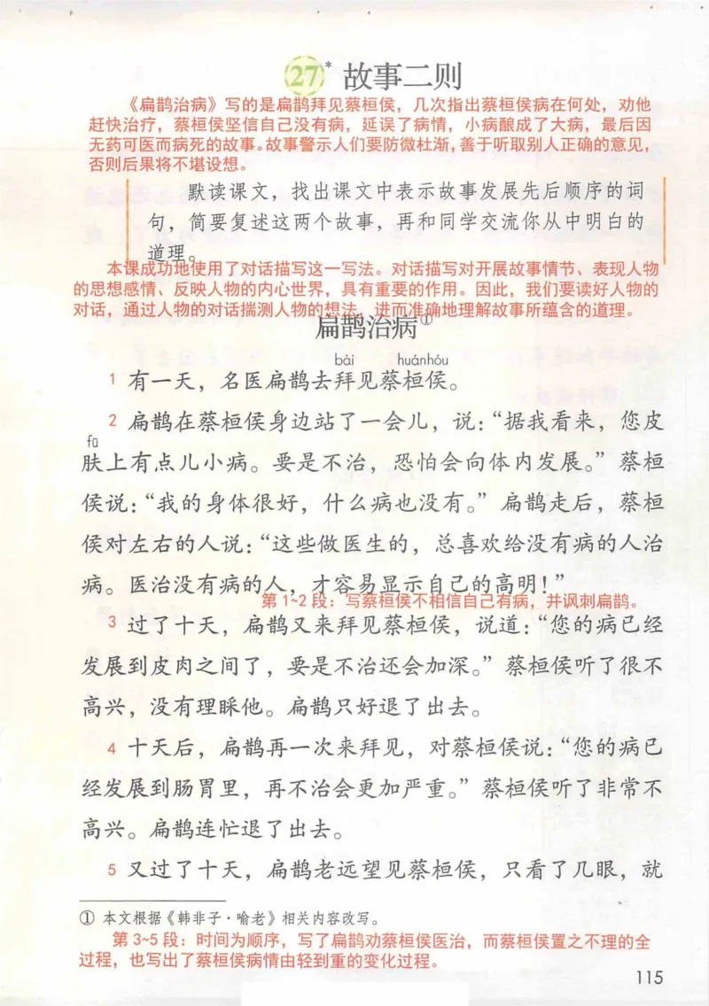 4年级上册_小学《课堂笔记》数学语文英语1-6年级下册_小学语文《课堂笔记》1-6年级下册（26春）_小学语文《课堂笔记》1-6年级上册（25秋）_4年级上册（25秋更新）