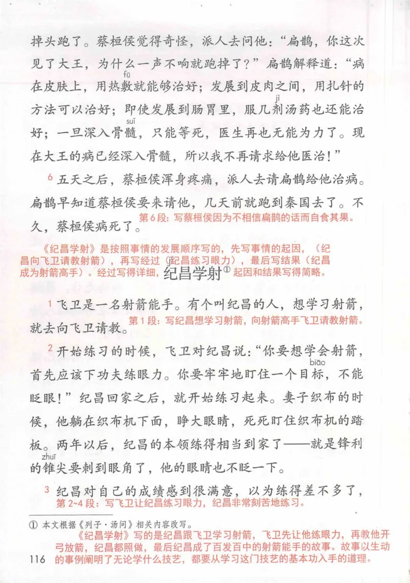 4年级上册_小学《课堂笔记》数学语文英语1-6年级下册_小学语文《课堂笔记》1-6年级下册（26春）_小学语文《课堂笔记》1-6年级上册（25秋）_4年级上册（25秋更新）