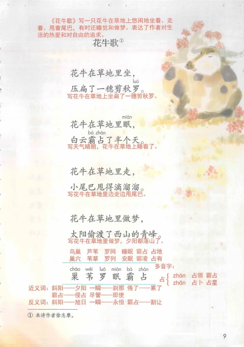 4年级上册_小学《课堂笔记》数学语文英语1-6年级下册_小学语文《课堂笔记》1-6年级下册（26春）_小学语文《课堂笔记》1-6年级上册（25秋）_4年级上册（25秋更新）