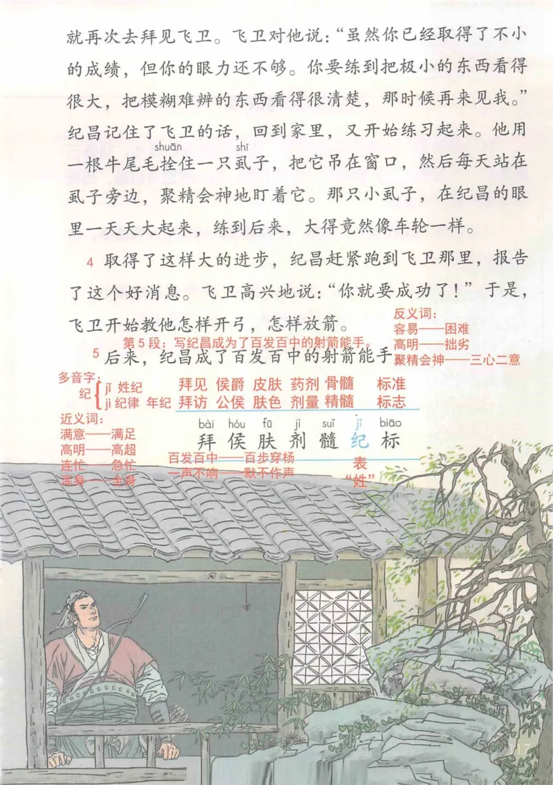 4年级上册_小学《课堂笔记》数学语文英语1-6年级下册_小学语文《课堂笔记》1-6年级下册（26春）_小学语文《课堂笔记》1-6年级上册（25秋）_4年级上册（25秋更新）