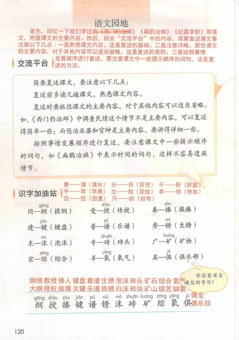 4年级上册_小学《课堂笔记》数学语文英语1-6年级下册_小学语文《课堂笔记》1-6年级下册（26春）_小学语文《课堂笔记》1-6年级上册（25秋）_4年级上册（25秋更新）