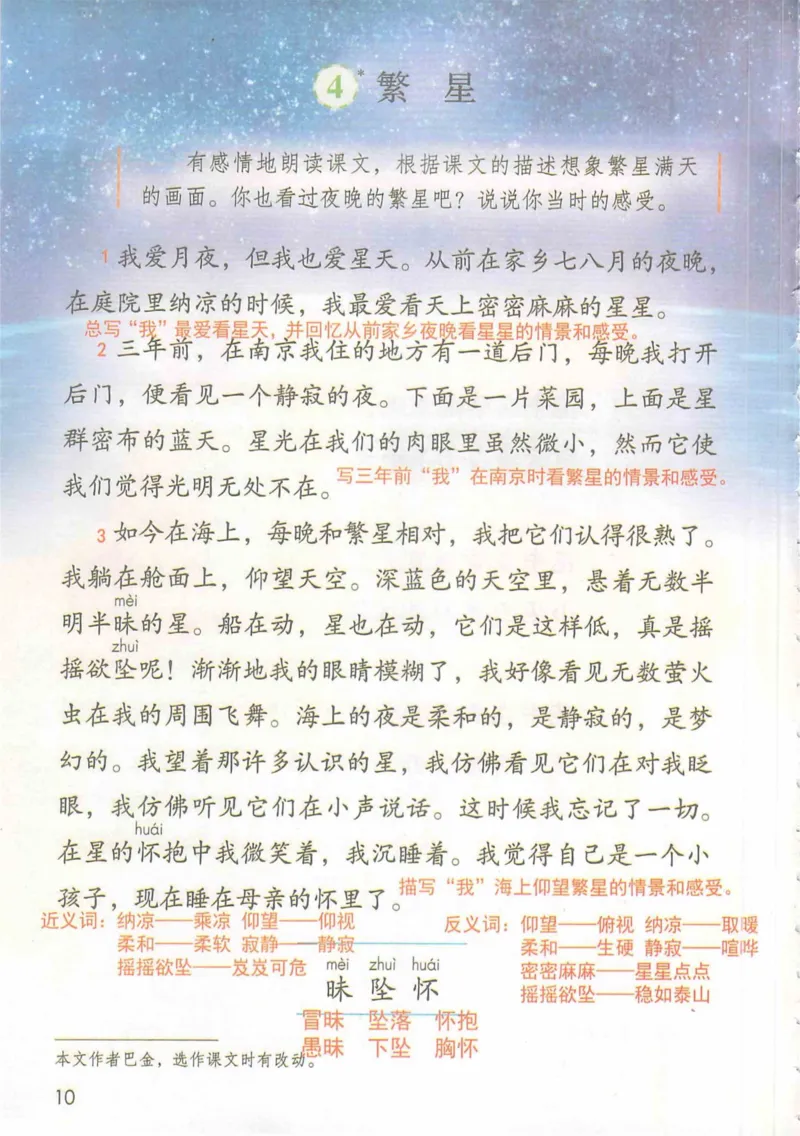 4年级上册_小学《课堂笔记》数学语文英语1-6年级下册_小学语文《课堂笔记》1-6年级下册（26春）_小学语文《课堂笔记》1-6年级上册（25秋）_4年级上册（25秋更新）