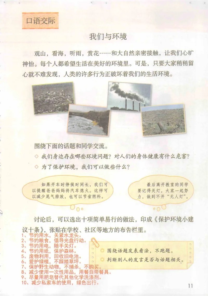 4年级上册_小学《课堂笔记》数学语文英语1-6年级下册_小学语文《课堂笔记》1-6年级下册（26春）_小学语文《课堂笔记》1-6年级上册（25秋）_4年级上册（25秋更新）