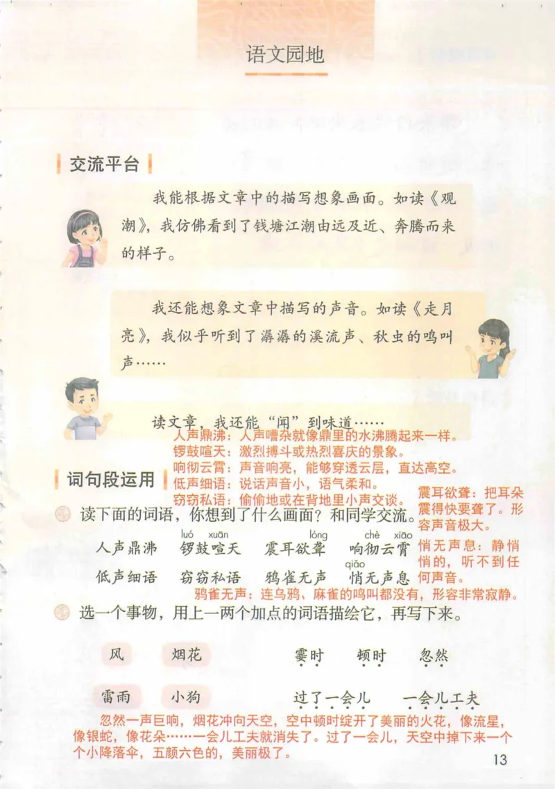 4年级上册_小学《课堂笔记》数学语文英语1-6年级下册_小学语文《课堂笔记》1-6年级下册（26春）_小学语文《课堂笔记》1-6年级上册（25秋）_4年级上册（25秋更新）